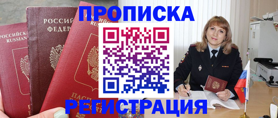 прописка для работы в Волчанске